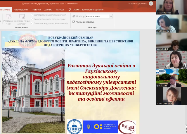 Під час пленарної доповіді